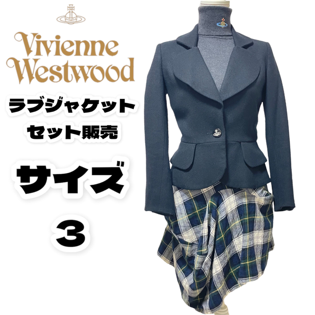 Vivienne Westwood - 大人気♡良品✨VivienneWestwoodラブジャケット×変形スカートセット