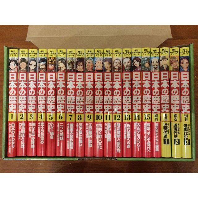 角川まんが学習シリーズ日本の歴史全１５巻＋別巻４冊（１９冊セット）