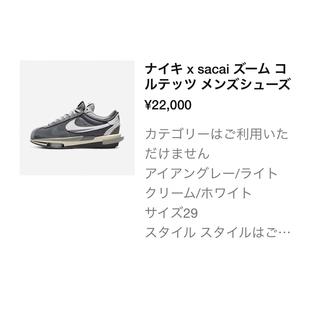 NIKE(ナイキ)のsacai  Nike Zoom Cortez Iron Grey メンズの靴/シューズ(スニーカー)の商品写真