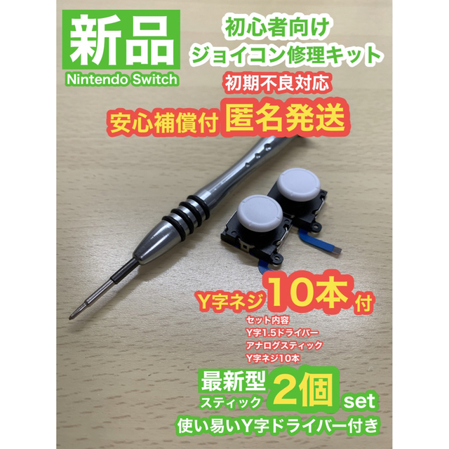 18％OFF】 Y字 ドライバー スイッチ ジョイコン switch joy-con 特殊ねじ 螺子 ネジ 修理 交換 部品 互換 パーツ リペア 