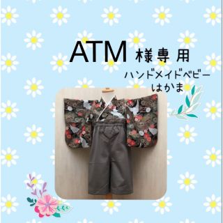 ATM様専用羽織のみ❤️ハンドメイドベビー袴❤️(和服/着物)