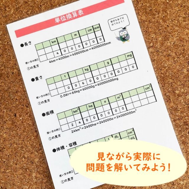 28日まで1000 600円 031 小学生算数 単位早見 換算表 単位換算の問の通販 By ぱぱプリ 受験教材 ラクマ