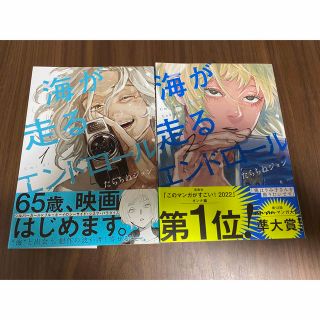 アキタショテン(秋田書店)の【値下げ中】海が走るエンドロール(女性漫画)