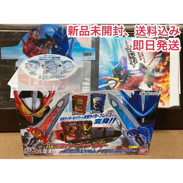 仮面ライダーセイバー 変身ベルト DX聖剣ソードライバー&水勢剣流水エンブレム