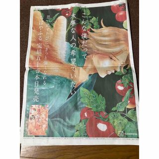 ちはやふる　朝日新聞　周防(その他)