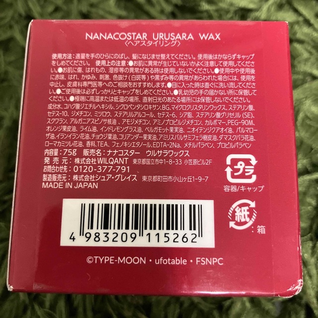 NANACOSTAR(ナナコスター)のナナコスター　うるサラ　75g スタイリングワックス  4箱セット コスメ/美容のヘアケア/スタイリング(ヘアワックス/ヘアクリーム)の商品写真