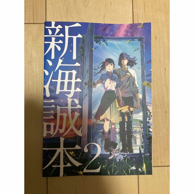 すずめの戸締まり「新海誠本2」映画入場特典　1冊 エンタメ/ホビーのおもちゃ/ぬいぐるみ(キャラクターグッズ)の商品写真