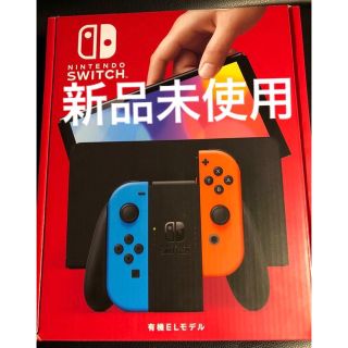 新品未使用　Nintendo Switch 有機ELネオンブルー ネオンレッド (家庭用ゲーム機本体)