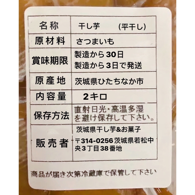 年末セール　干し芋　茨城特産　ひたちなか　紅はるか　天日干し　平干し　2キロ