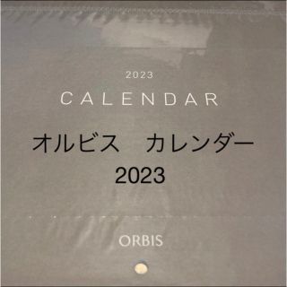 オルビス(ORBIS)のオルビス　2023年　カレンダー(カレンダー/スケジュール)