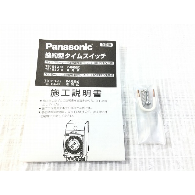 ☆未使用品☆Panasonic パナソニック タイムスイッチ TB15601K (AC100-220V) 62901