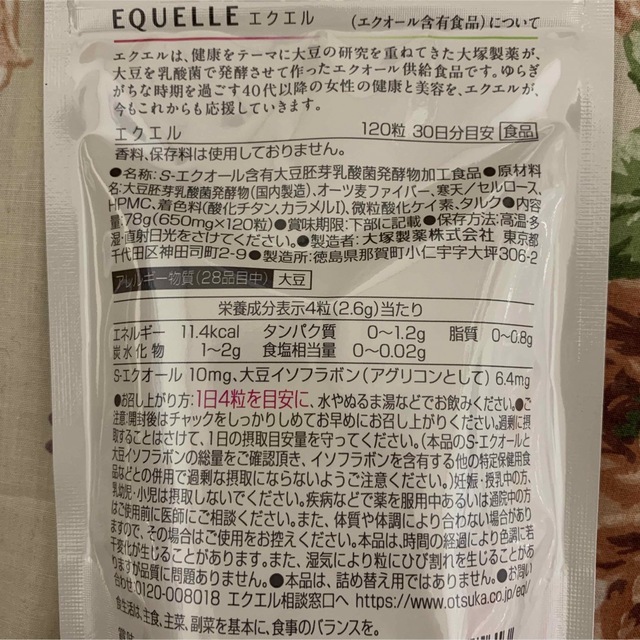 大塚製薬 エクエル パウチタイプ 120粒 × 3個