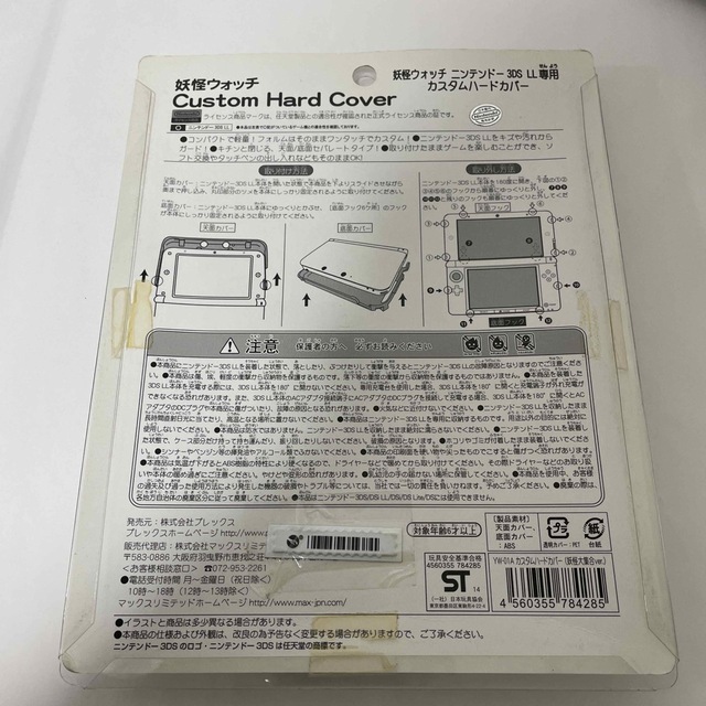 任天堂(ニンテンドウ)の【未使用】妖怪ウォッチ　3DS LL 専用　カスタムハードカバー エンタメ/ホビーのゲームソフト/ゲーム機本体(その他)の商品写真