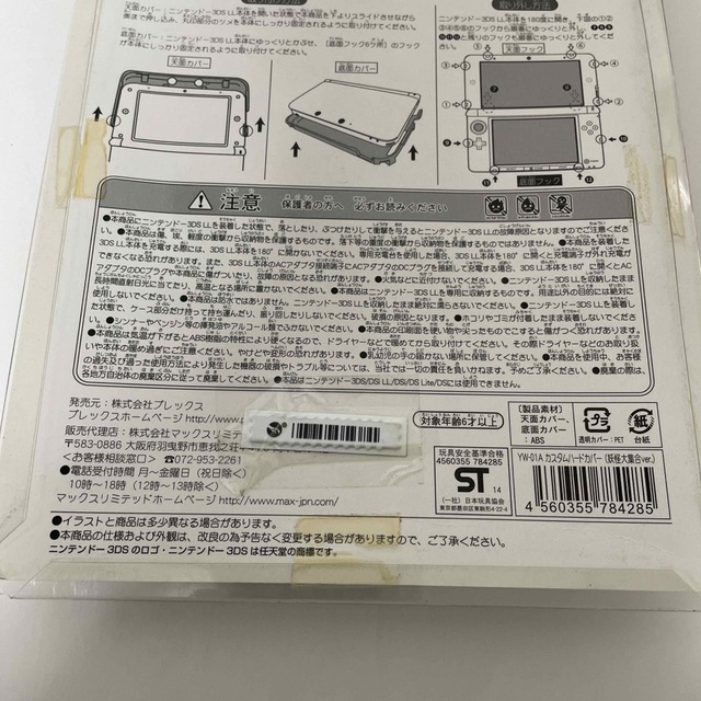 任天堂(ニンテンドウ)の【未使用】妖怪ウォッチ　3DS LL 専用　カスタムハードカバー エンタメ/ホビーのゲームソフト/ゲーム機本体(その他)の商品写真