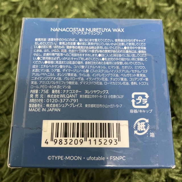 NANACOSTAR(ナナコスター)のナナコスター　ぬれツヤ　スタイリングワックス　4箱 コスメ/美容のヘアケア/スタイリング(ヘアワックス/ヘアクリーム)の商品写真