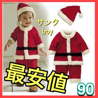 【今だけ再値下げ！】 男の子 サンタ 90 上下衣装  xmas コスプレ(その他)