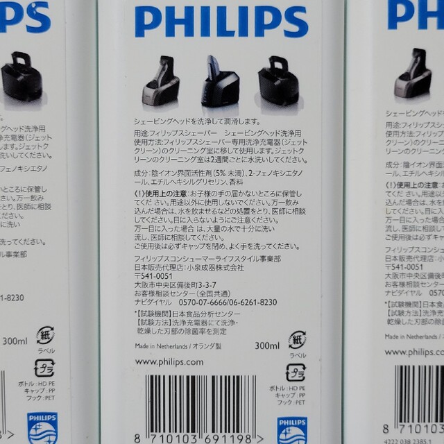 PHILIPS(フィリップス)のフィリップス ジェットクリーン クリーニング液 センソタッチ3D & 2Dシリー スマホ/家電/カメラの美容/健康(メンズシェーバー)の商品写真