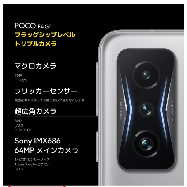 ANDROID(アンドロイド)の新品•未開封　POCO F4 GT 8GB + 128GB 日本語版SIMフリー スマホ/家電/カメラのスマートフォン/携帯電話(スマートフォン本体)の商品写真