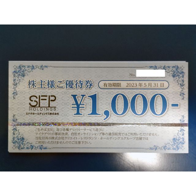 nsr250 mc21様用】クリエイトレストランツHD+SFPHD株主優待券 nsr250 mc21様用】クリエイトレストランツHD+SFPHD株主優待券
