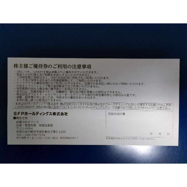 nsr250 mc21様用】クリエイトレストランツHD+SFPHD株主優待券 nsr250 mc21様用】クリエイトレストランツHD+SFPHD株主優待券