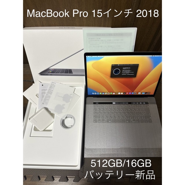 【半額】 - Apple MacBook 新品バッテリー512GB/16GB 15インチ 2018 pro ノートPC