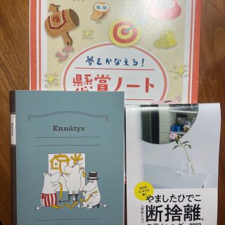 ベネッセ(Benesse)のやましたひでこ　日めくり　断捨離®️名言カレンダー2023 とムーミン(カレンダー/スケジュール)