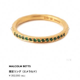 バーニーズニューヨーク(BARNEYS NEW YORK)の【お値下】MALCOLM BETTS エメラルド　完売品(リング(指輪))