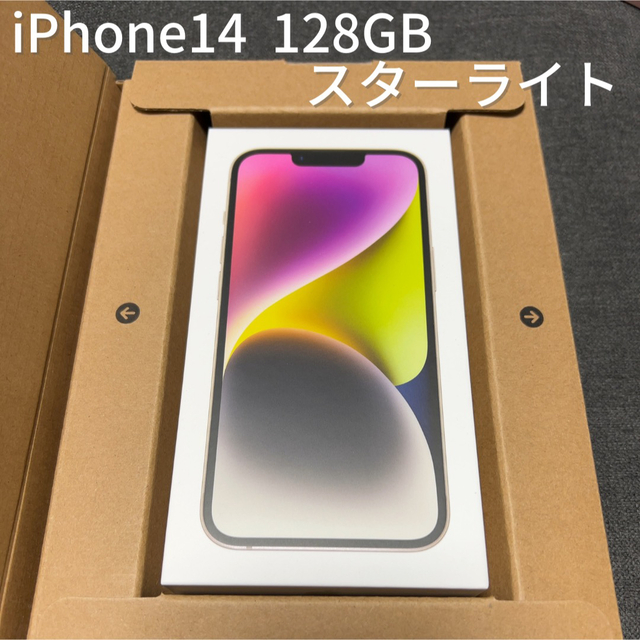 iphone14  本体　新品未開封品　SIMフリー128GB スターライト