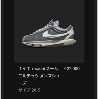 ナイキ(NIKE)のsacai Nike Zoom Cortez Grey サカイ コルテッツ(スニーカー)