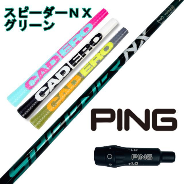 フジクラ スピーダーNXグリーン 50 S ※ドライバー用 pingスリーブ付-