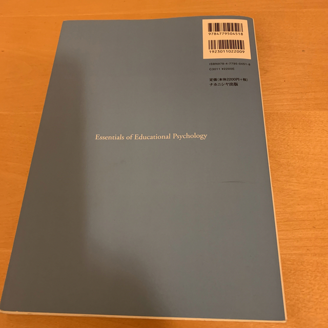 教育心理学エッセンシャルズ 第２版 エンタメ/ホビーの本(人文/社会)の商品写真