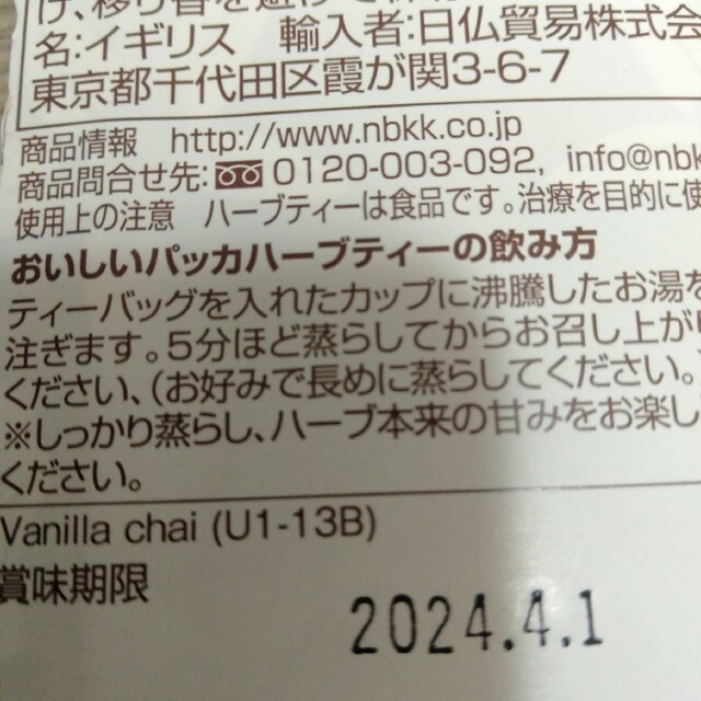 トラネコ様　バニラチャイ　ビューティフルミー各5包 食品/飲料/酒の飲料(茶)の商品写真