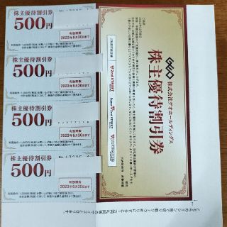 ゲオ　株主優待券(2000円分)(ショッピング)