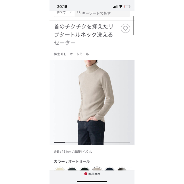 MUJI (無印良品)(ムジルシリョウヒン)の今月中100円引き！　無印良品　タートルネック　洗えるセーター　XL メンズのトップス(ニット/セーター)の商品写真