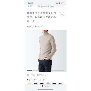 ムジルシリョウヒン(MUJI (無印良品))の今月中100円引き！　無印良品　タートルネック　洗えるセーター　XL(ニット/セーター)