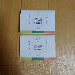 河内菌本舗 茶麹 サンプル2セット(その他)