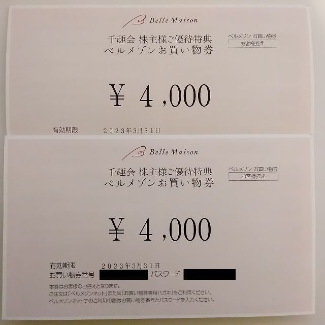 人気商品超目玉 目玉商品 千趣会 株主優待券 3000円分 ベルメゾン