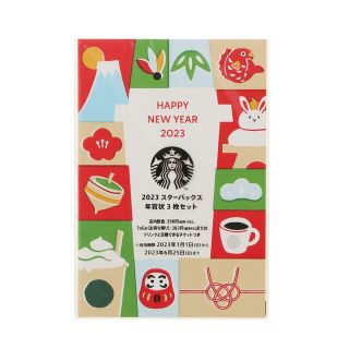 スターバックスコーヒー(Starbucks Coffee)のスターバックス　年賀状　3枚入(使用済み切手/官製はがき)