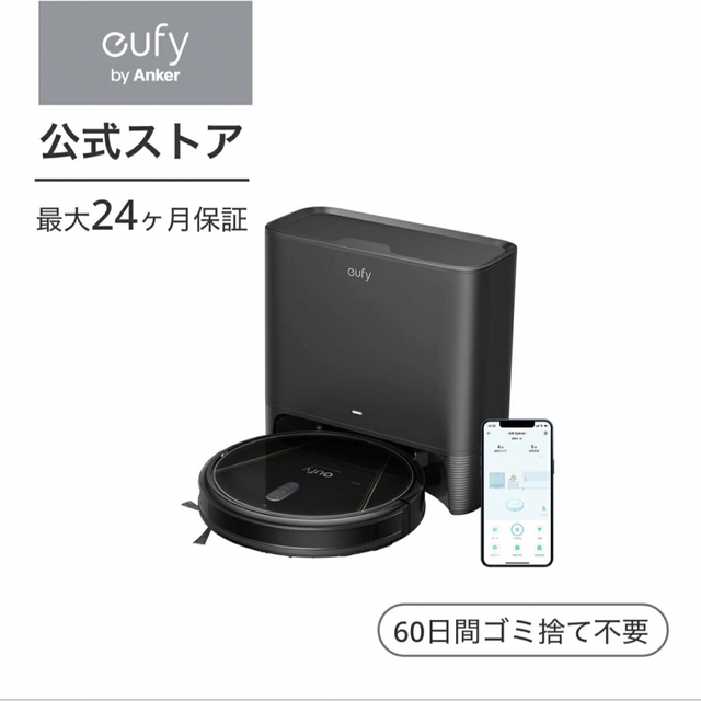 ロボット掃除機　eufy clean G40+ 自動ゴミ収集　マッピング機能付き