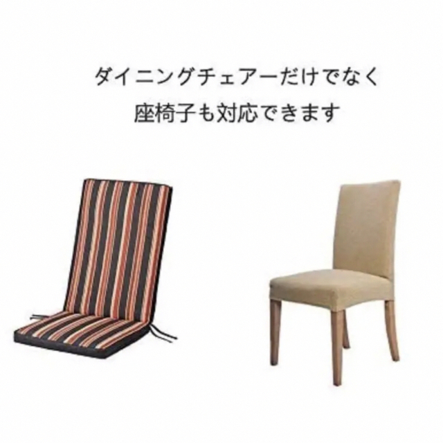 ダイニング チェア 椅子 カバー 伸縮素材 座面＋背もたれ 2枚セット ベージュ インテリア/住まい/日用品の椅子/チェア(ダイニングチェア)の商品写真