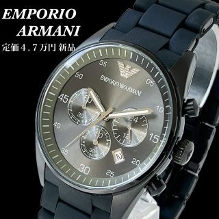 エンポリオアルマーニ(Emporio Armani)の【新品未使用】定価４.７万★エンポリオアルマーニ★メンズ腕時計黒ブラック(腕時計(アナログ))