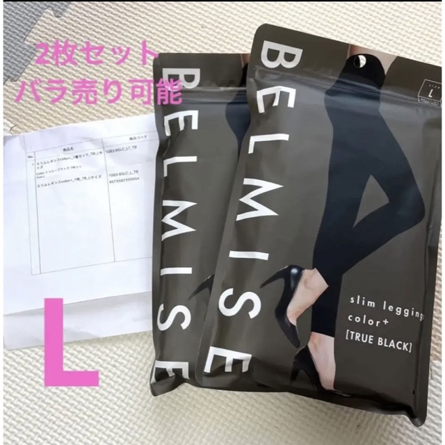 BELMISE ベルミス スリムレギンス カラープラス L トゥルーブラック