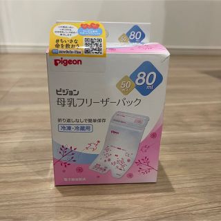 ピジョン(Pigeon)のピジョン　母乳フリーザーパック　40枚程度　80ml 搾乳機(その他)