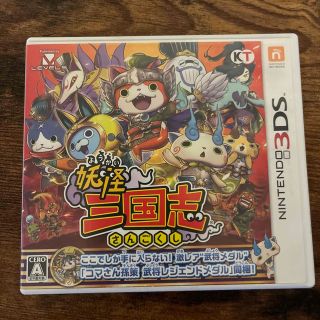 妖怪三国志 3DS(携帯用ゲームソフト)