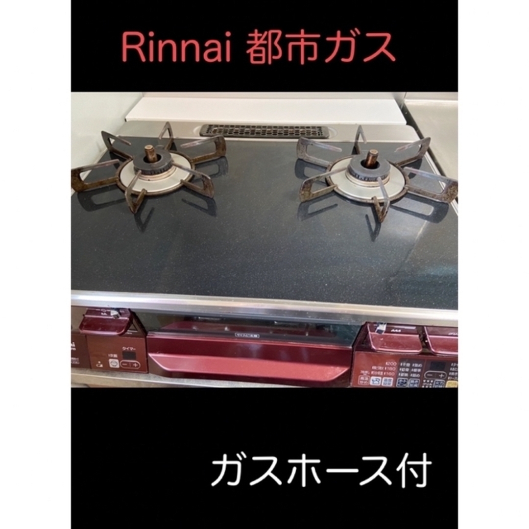 Rinnai ガスコンロ  都市ガス　ガラステーブル　グリル付