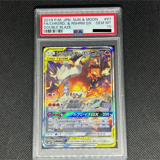 極美品　レシラム\u0026リザードンGX sa  ポケカ　ポケモンカード