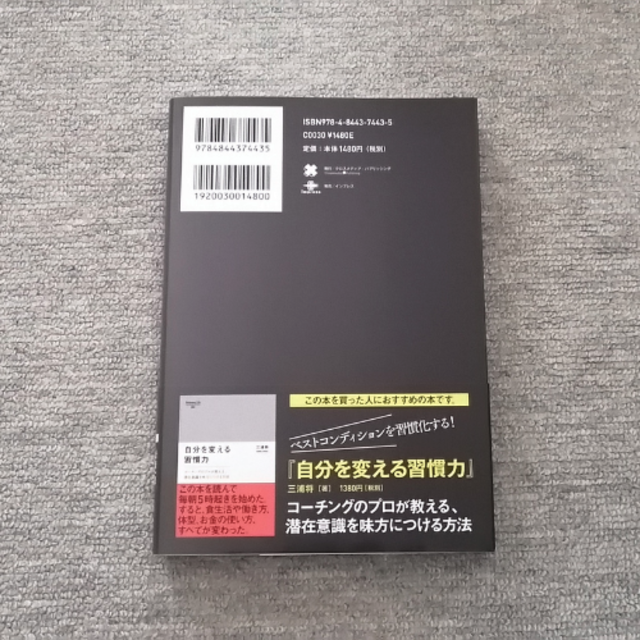 強いカラダ・ココロ・アタマをつくる はたらく人のコンディショニング事典 エンタメ/ホビーの本(ビジネス/経済)の商品写真