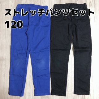 ニッセン(ニッセン)の120 ストレッチパンツ　2点セット　青　黒　男の子　女の子(パンツ/スパッツ)