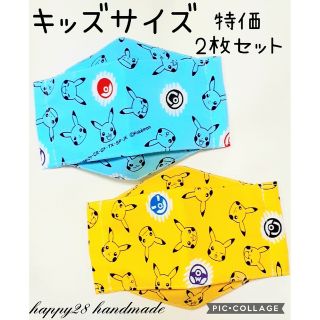 ポケモン(ポケモン)のキッズサイズ　ポケモン☆ピカチュウ　特別価格2枚セット(外出用品)