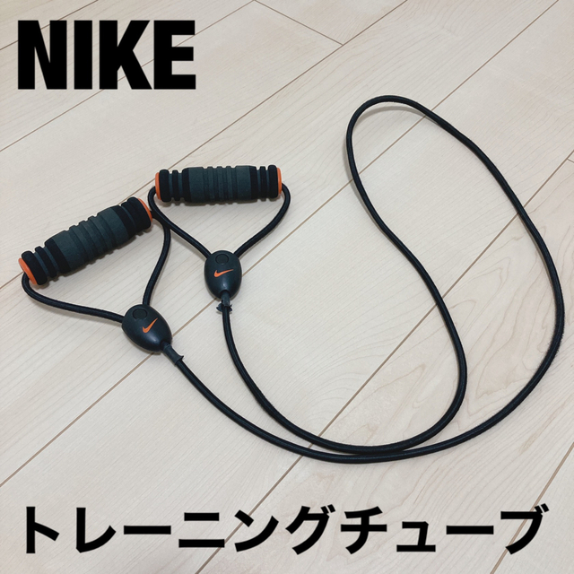 NIKE(ナイキ)のナイキ NIKE トレーニング チューブ  筋トレ スポーツ エクササイズ スポーツ/アウトドアのトレーニング/エクササイズ(トレーニング用品)の商品写真